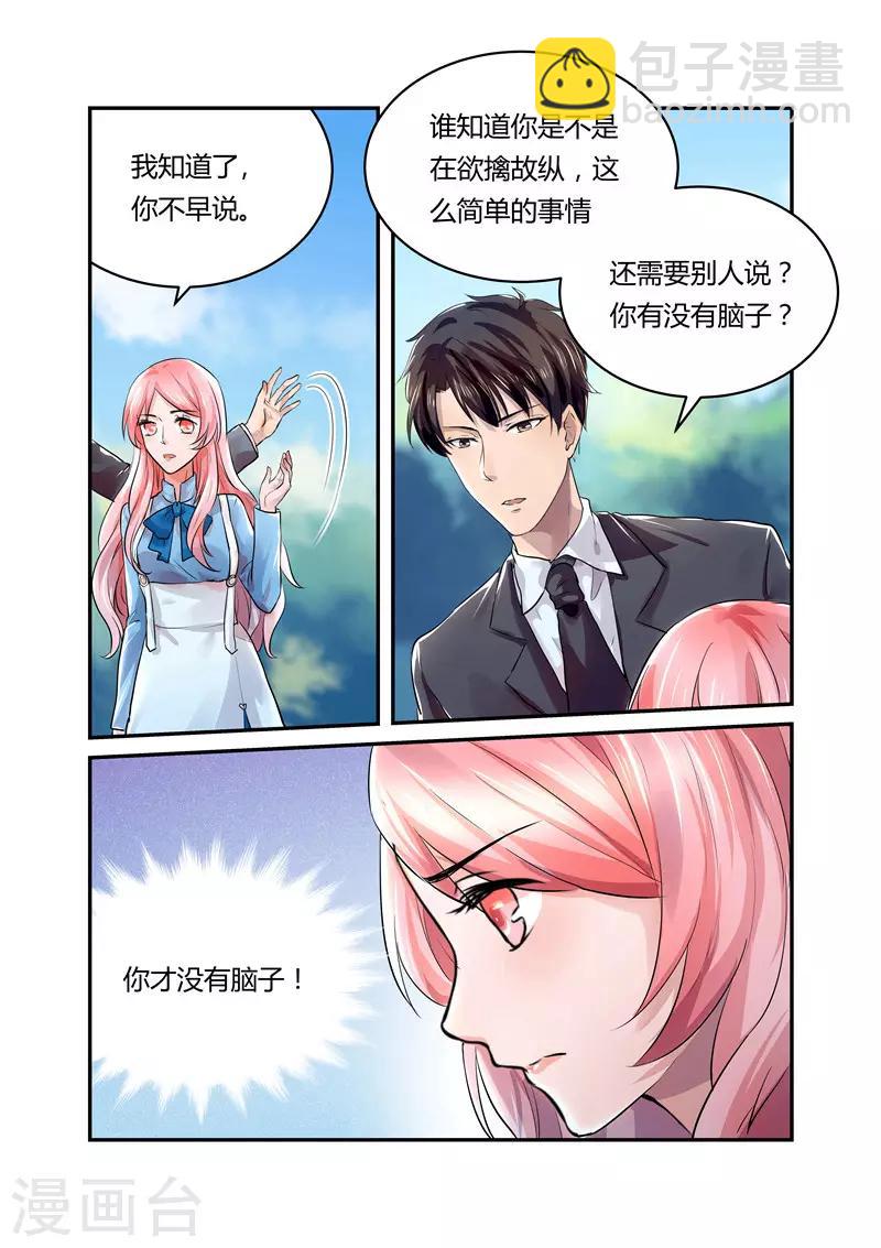 《傅少的亿万甜妻》第19话 假扮恩爱 第3页