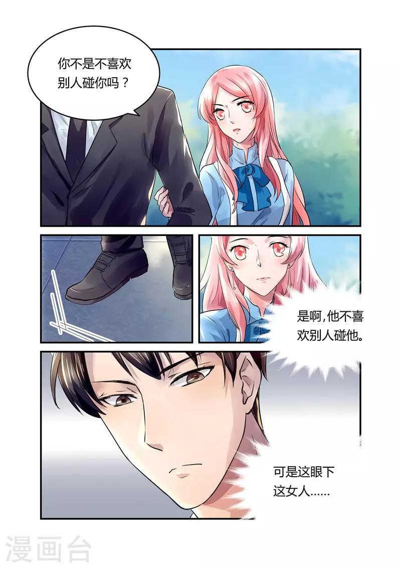 《傅少的亿万甜妻》第19话 假扮恩爱 第5页