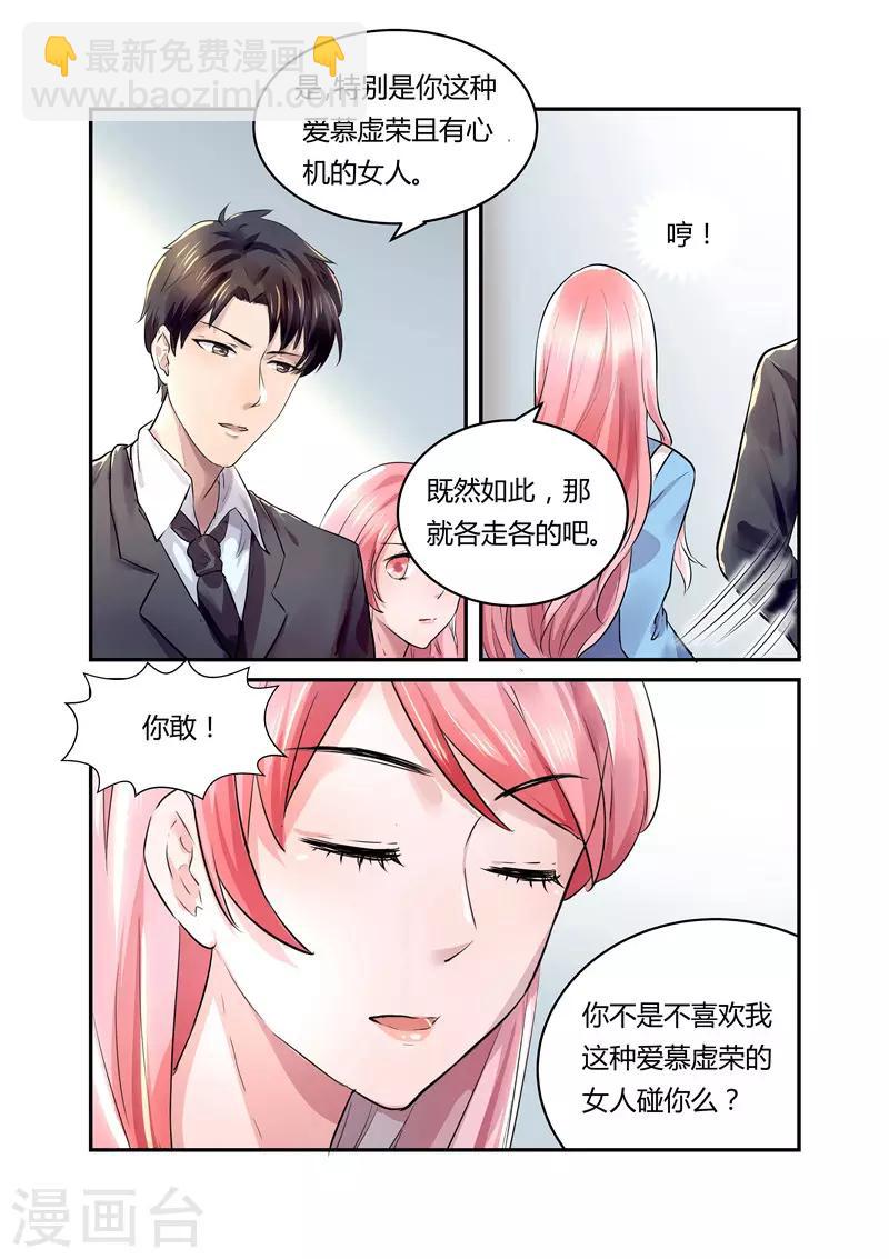 《傅少的亿万甜妻》第19话 假扮恩爱 第6页