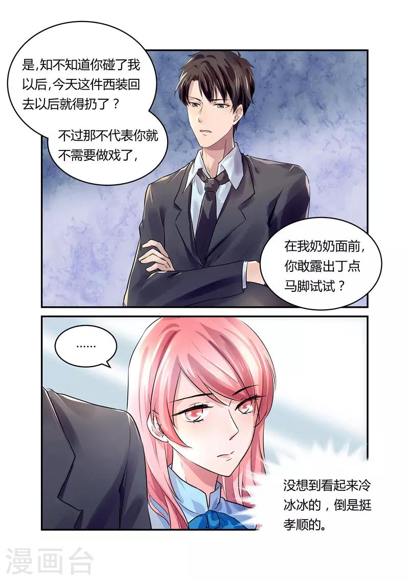 《傅少的亿万甜妻》第19话 假扮恩爱 第7页