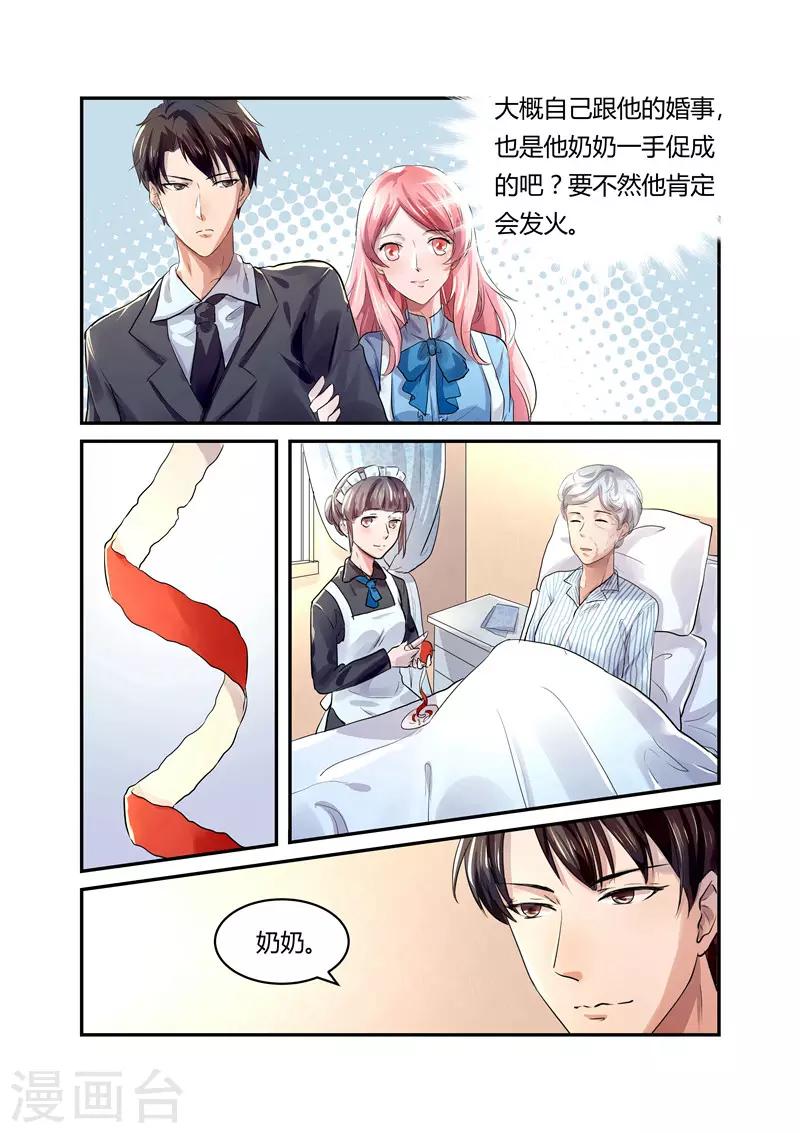 《傅少的亿万甜妻》第19话 假扮恩爱 第8页