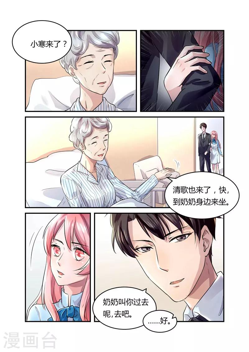 《傅少的亿万甜妻》第19话 假扮恩爱 第9页