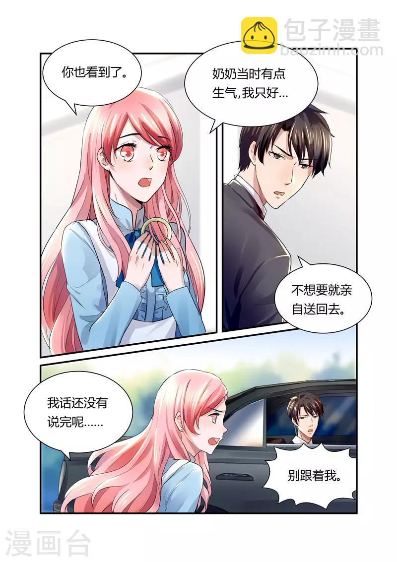 《傅少的亿万甜妻》第22话 宴会 第2页