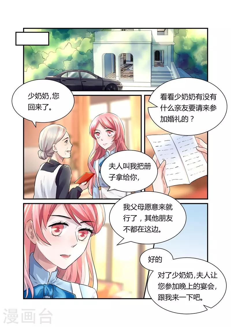 《傅少的亿万甜妻》第22话 宴会 第3页
