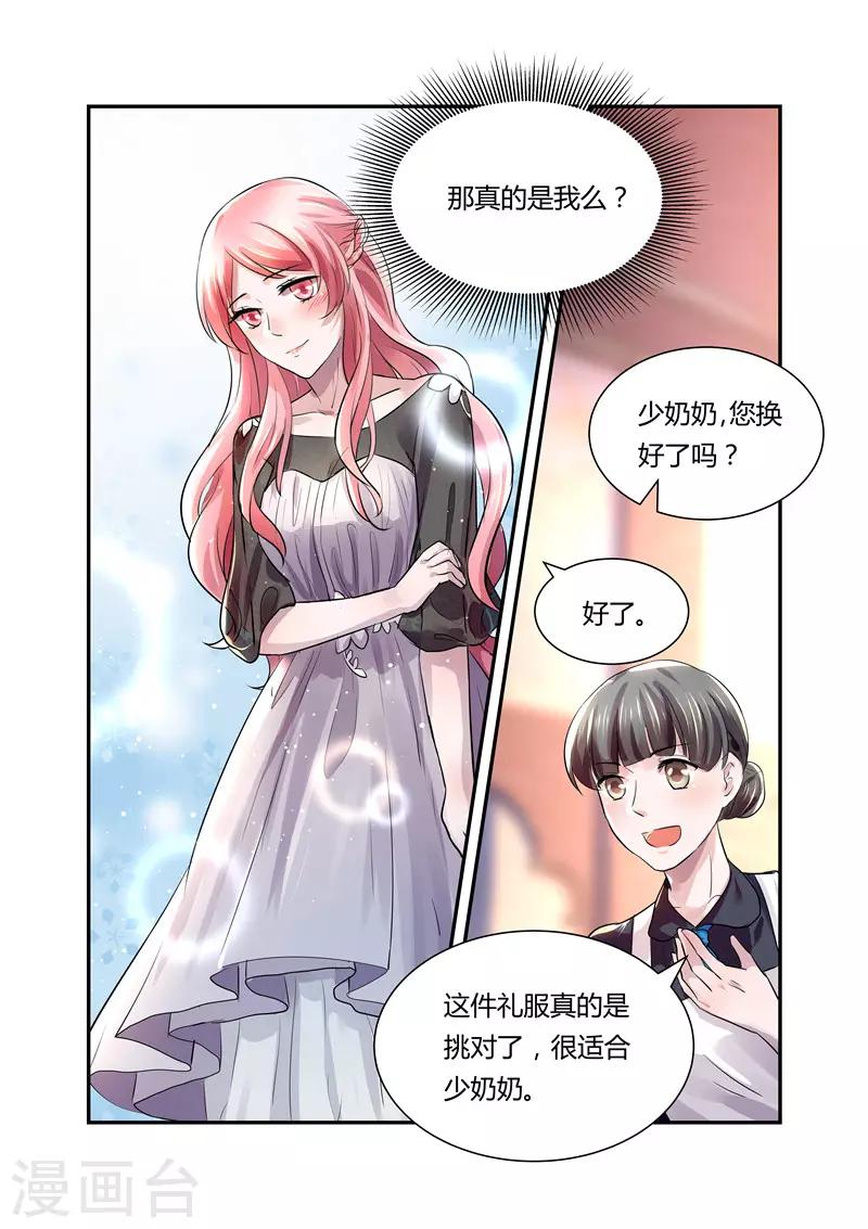 《傅少的亿万甜妻》第22话 宴会 第4页