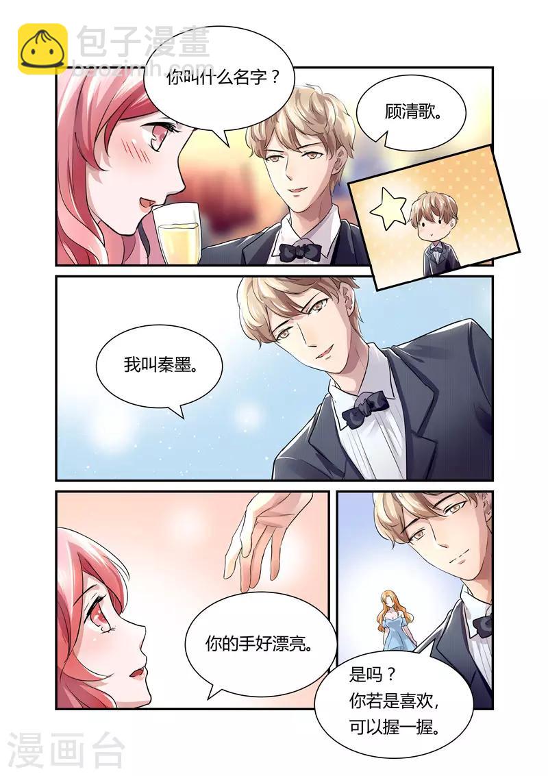 《傅少的亿万甜妻》第23话 不要脸的女人 第3页