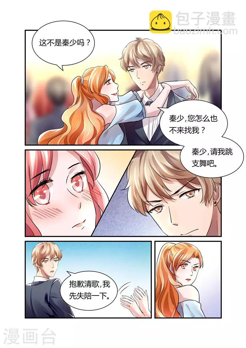《傅少的亿万甜妻》第23话 不要脸的女人 第4页