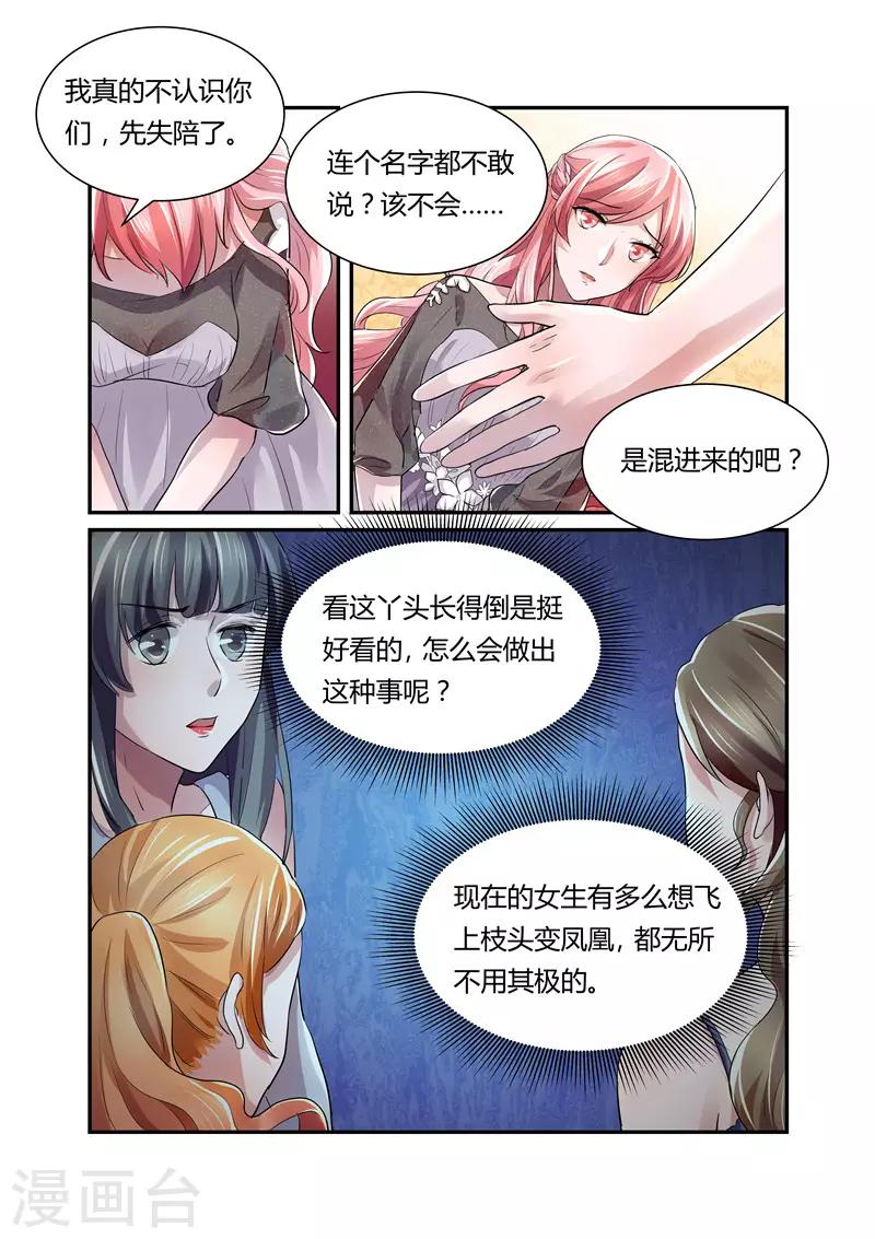 《傅少的亿万甜妻》第23话 不要脸的女人 第6页