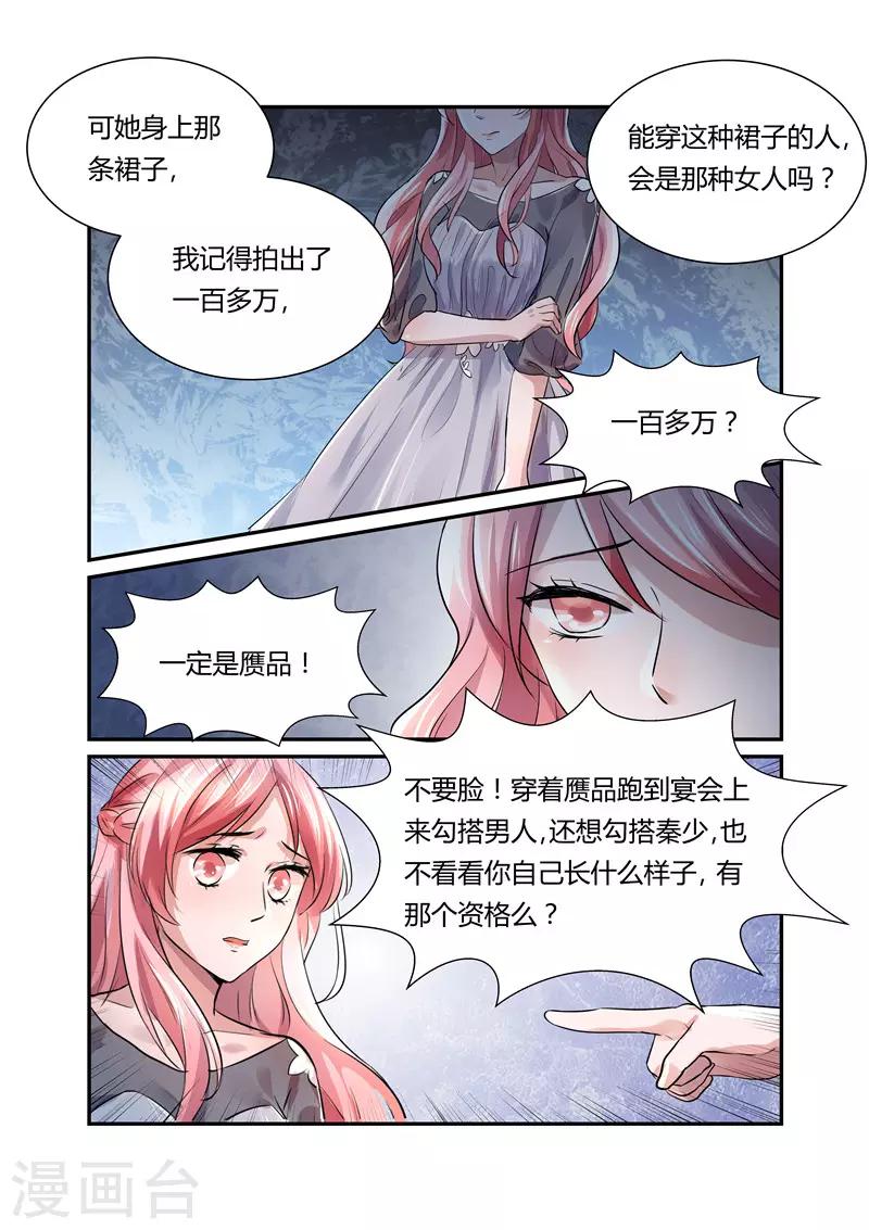 《傅少的亿万甜妻》第23话 不要脸的女人 第7页