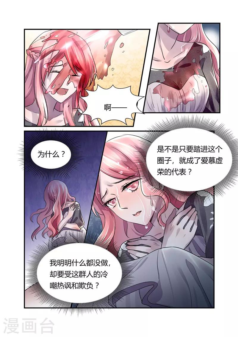 《傅少的亿万甜妻》第23话 不要脸的女人 第8页