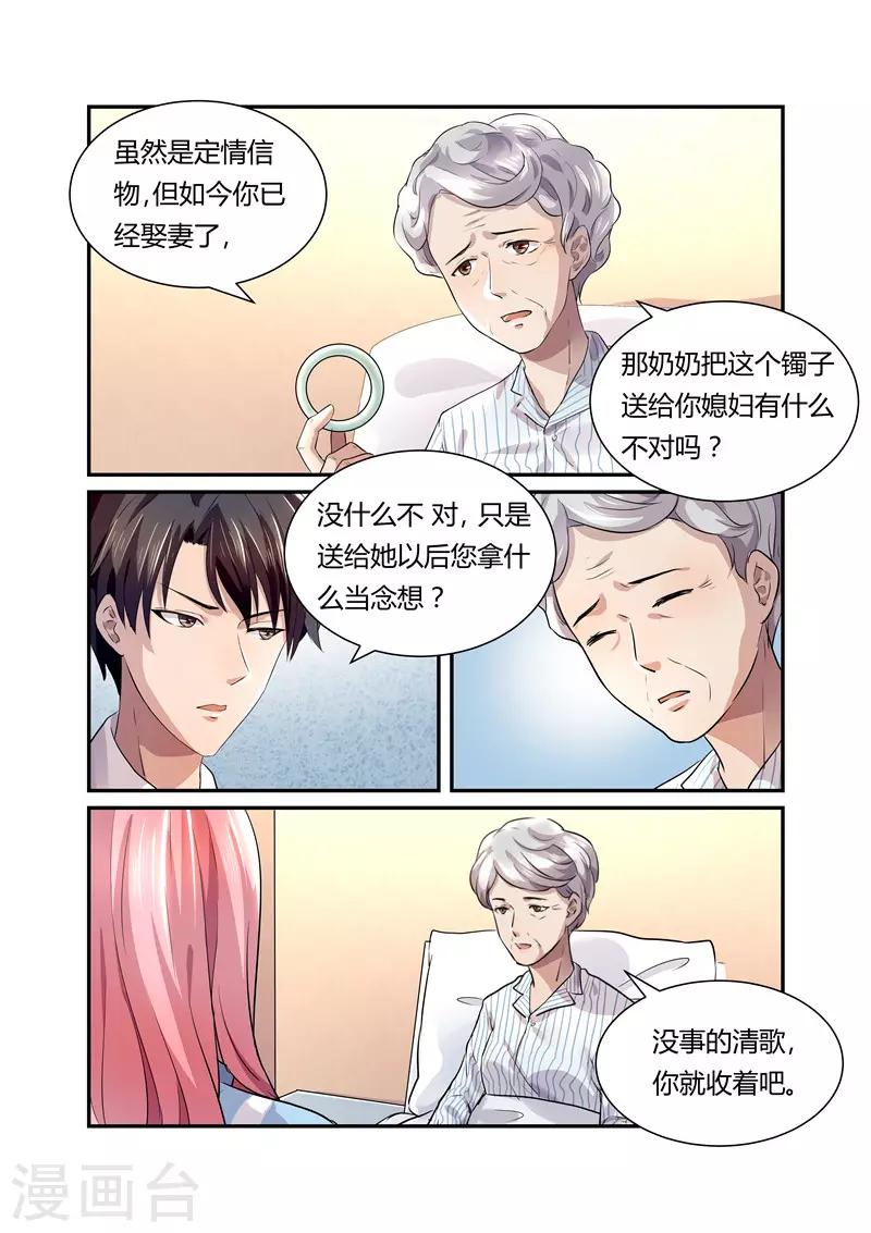 《傅少的亿万甜妻》第21话 这么快就入戏了？ 第2页