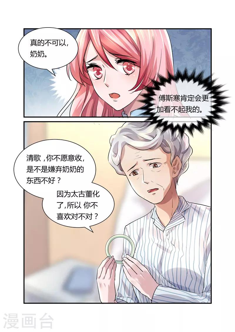 《傅少的亿万甜妻》第21话 这么快就入戏了？ 第3页
