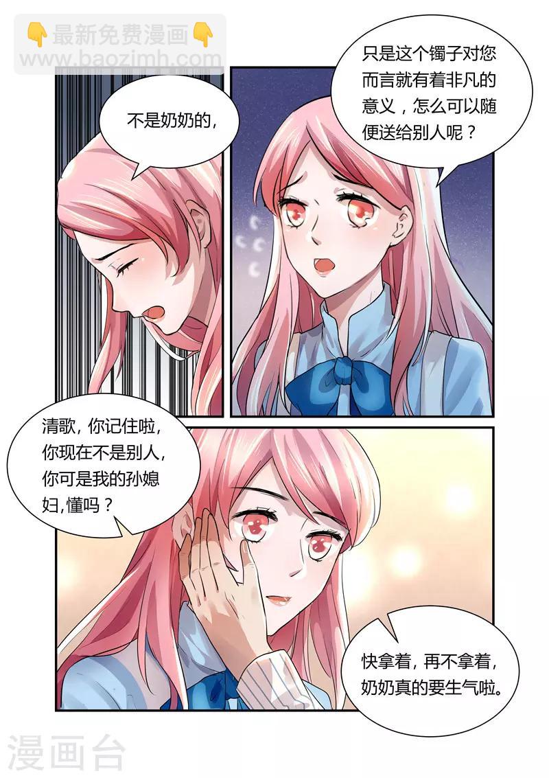 《傅少的亿万甜妻》第21话 这么快就入戏了？ 第4页