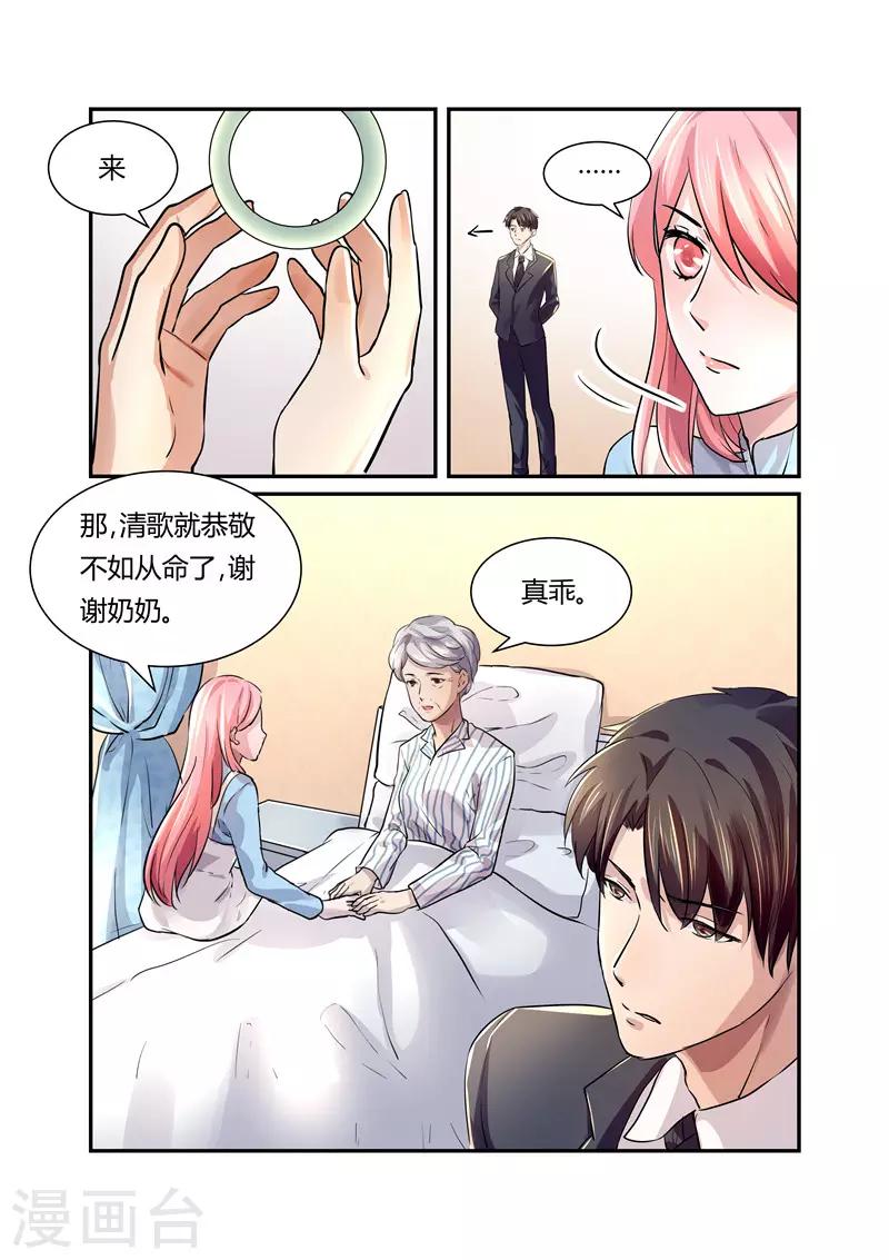 《傅少的亿万甜妻》第21话 这么快就入戏了？ 第5页