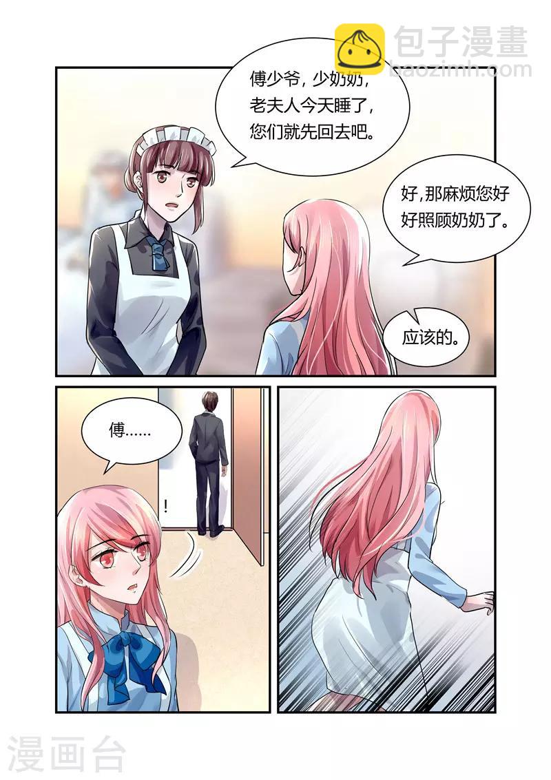 《傅少的亿万甜妻》第21话 这么快就入戏了？ 第7页