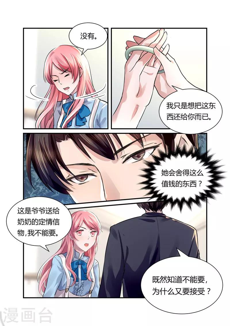 《傅少的亿万甜妻》第21话 这么快就入戏了？ 第9页