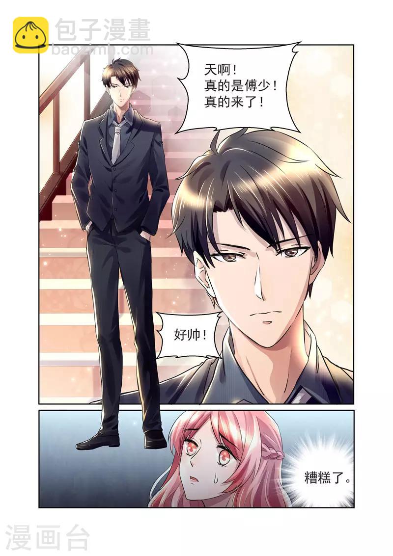 《傅少的亿万甜妻》第24话 傅少的女人 第10页