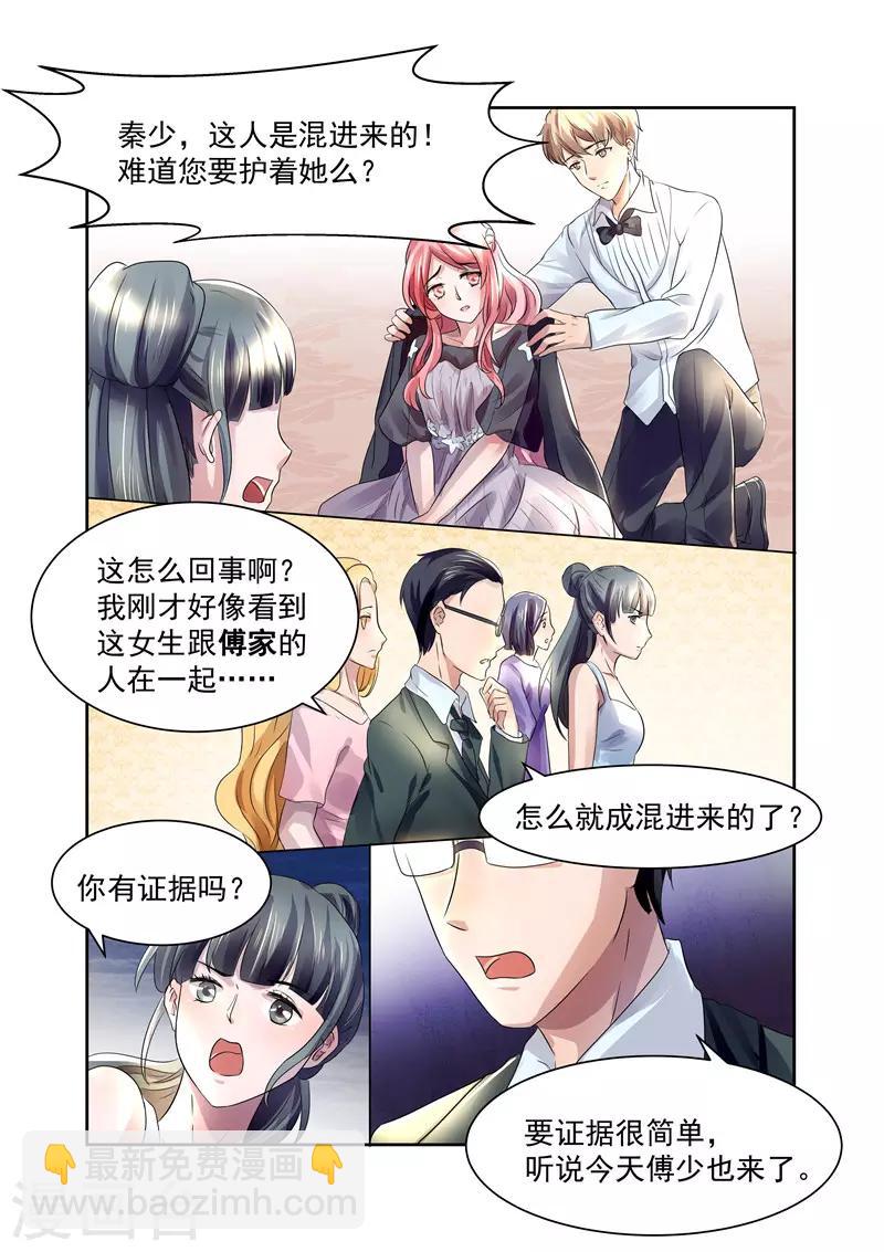 《傅少的亿万甜妻》第24话 傅少的女人 第2页