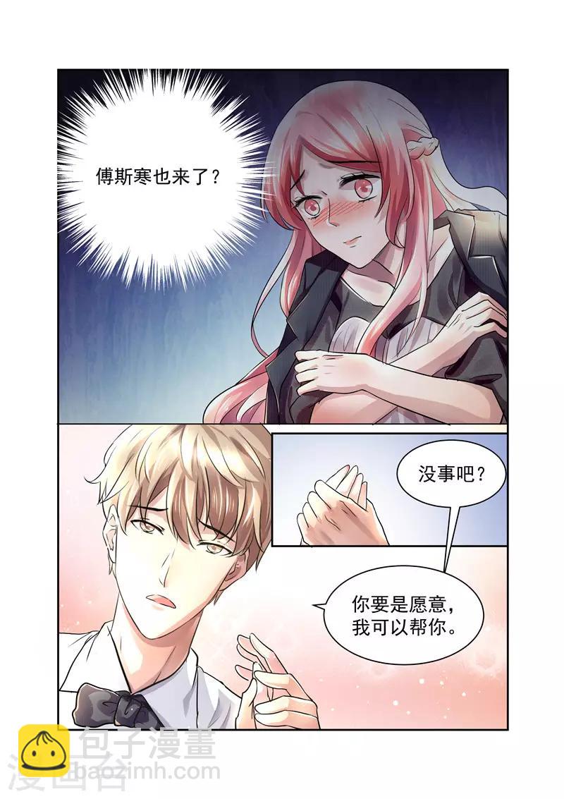《傅少的亿万甜妻》第24话 傅少的女人 第3页