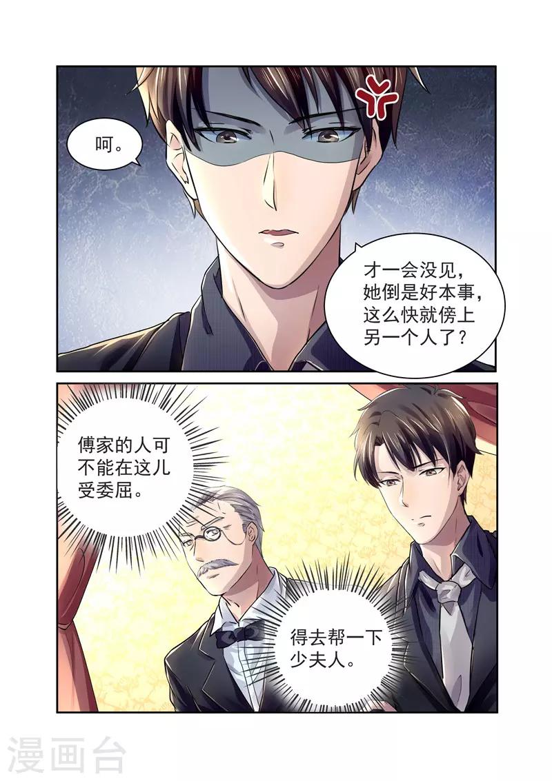 《傅少的亿万甜妻》第24话 傅少的女人 第5页
