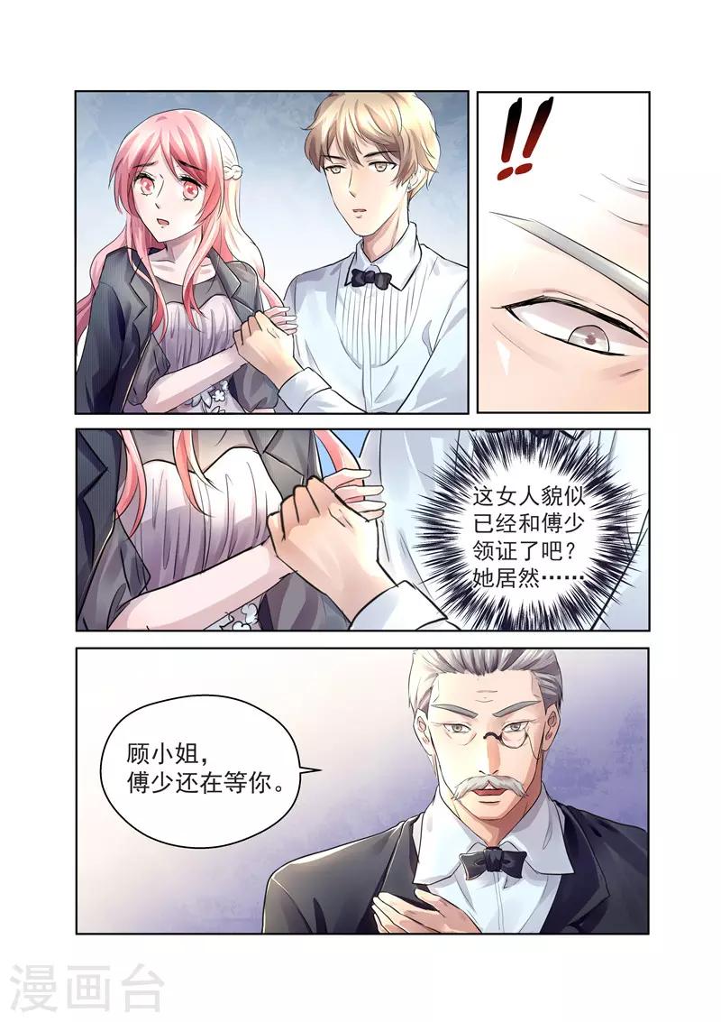《傅少的亿万甜妻》第24话 傅少的女人 第7页