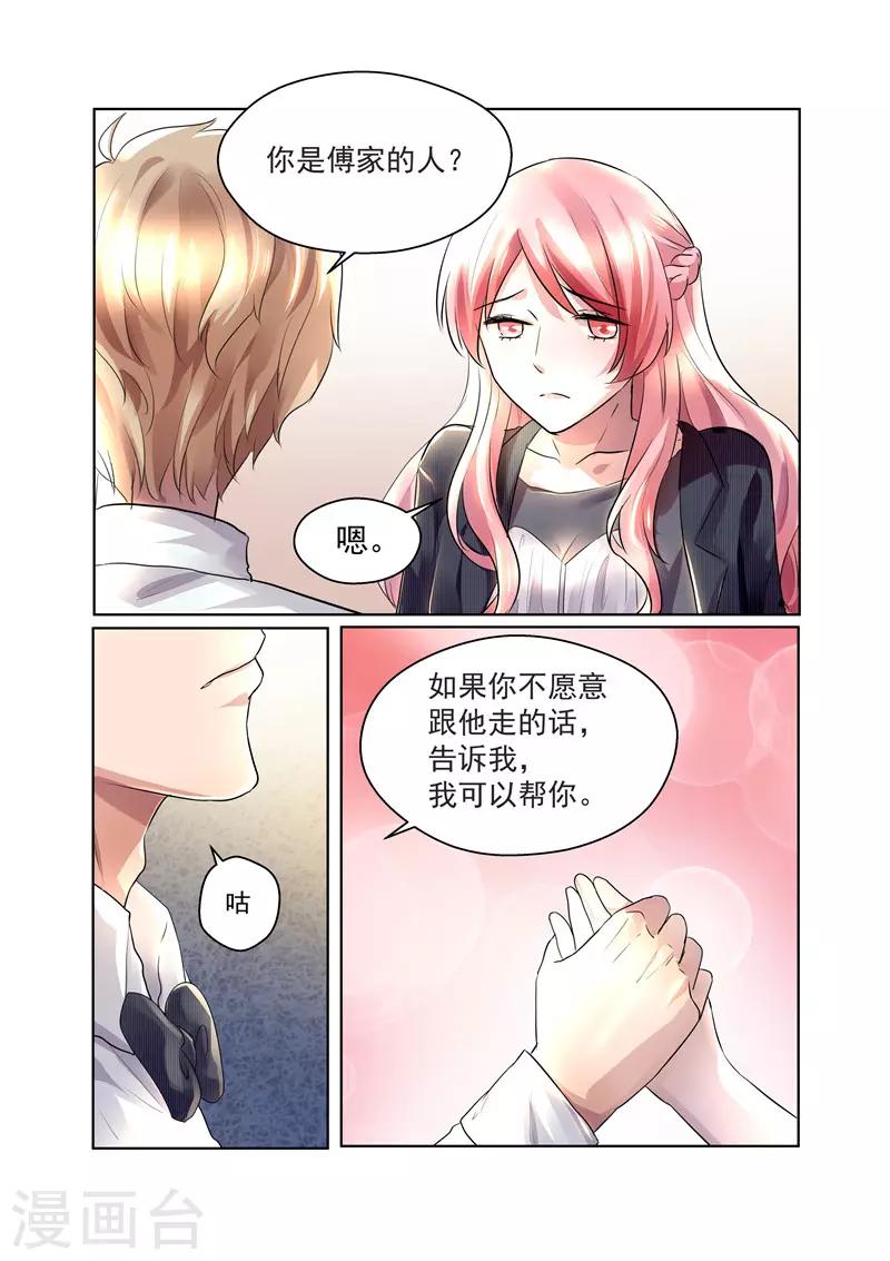 《傅少的亿万甜妻》第24话 傅少的女人 第8页