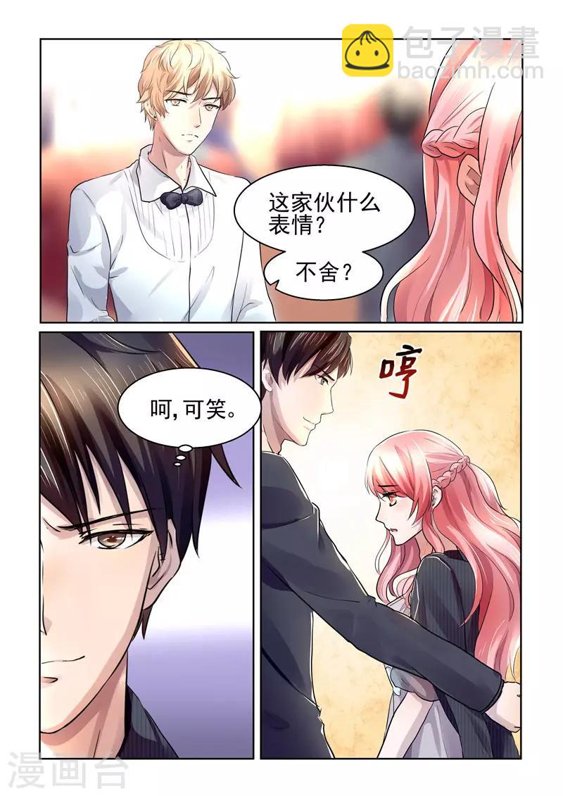 《傅少的亿万甜妻》第25话 吻 第5页