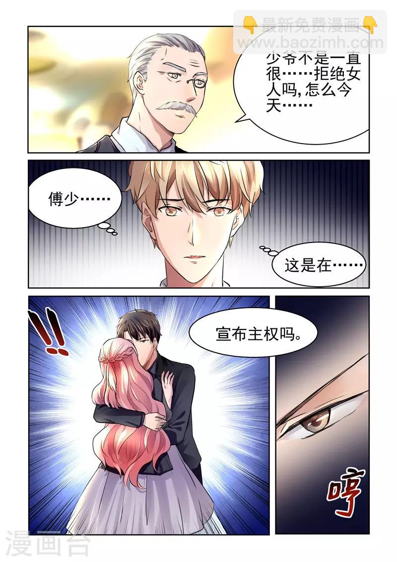 《傅少的亿万甜妻》第25话 吻 第8页