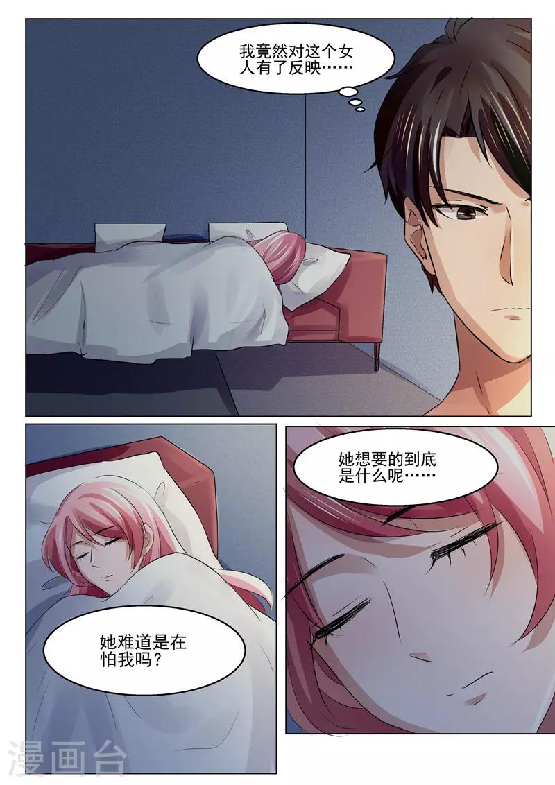 《傅少的亿万甜妻》第28话 记住，你是傅家人！ 第4页