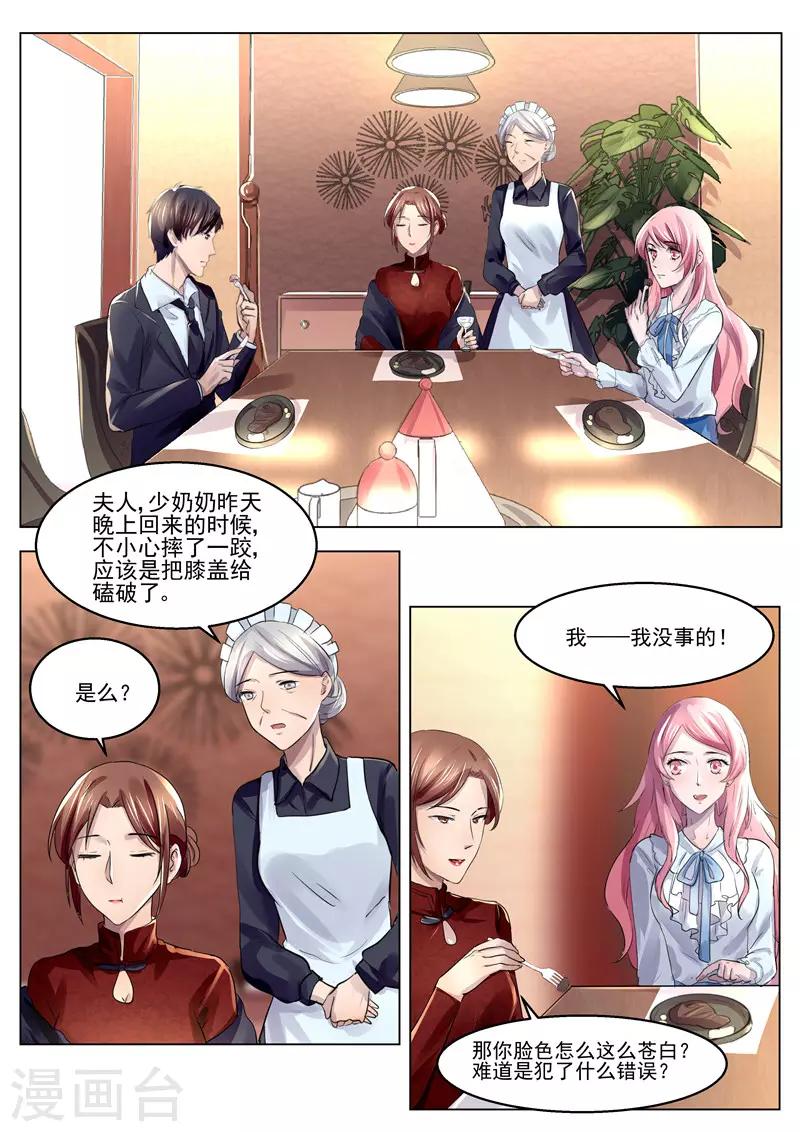 《傅少的亿万甜妻》第28话 记住，你是傅家人！ 第5页