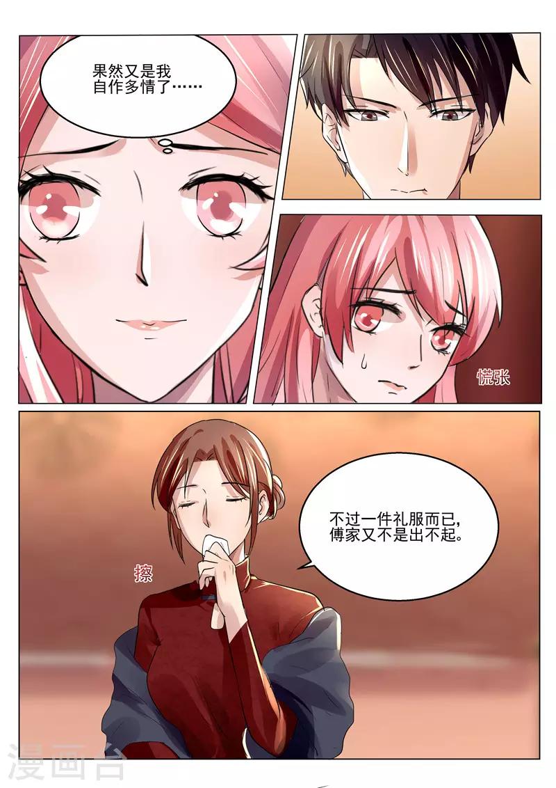 《傅少的亿万甜妻》第28话 记住，你是傅家人！ 第7页