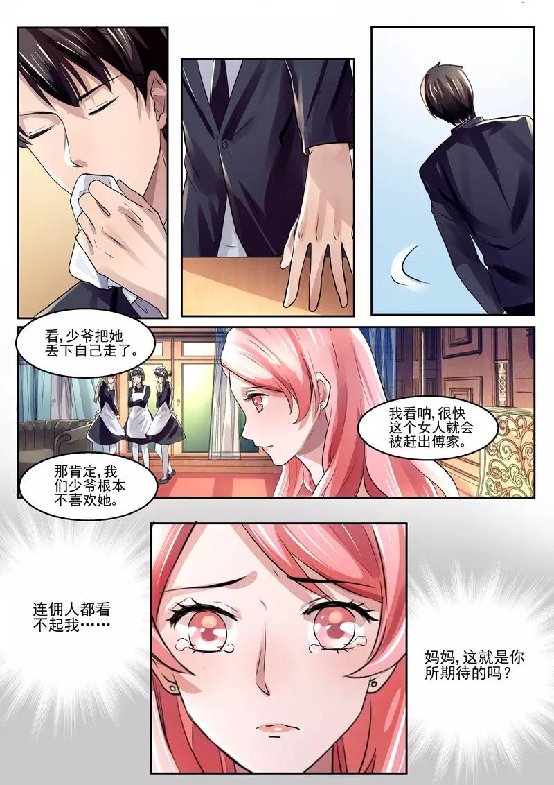 《傅少的亿万甜妻》第28话 记住，你是傅家人！ 第9页