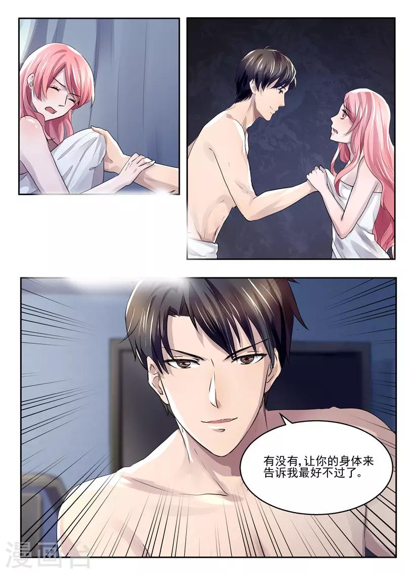 《傅少的亿万甜妻》第27话 这是欲擒故纵吗？ 第10页