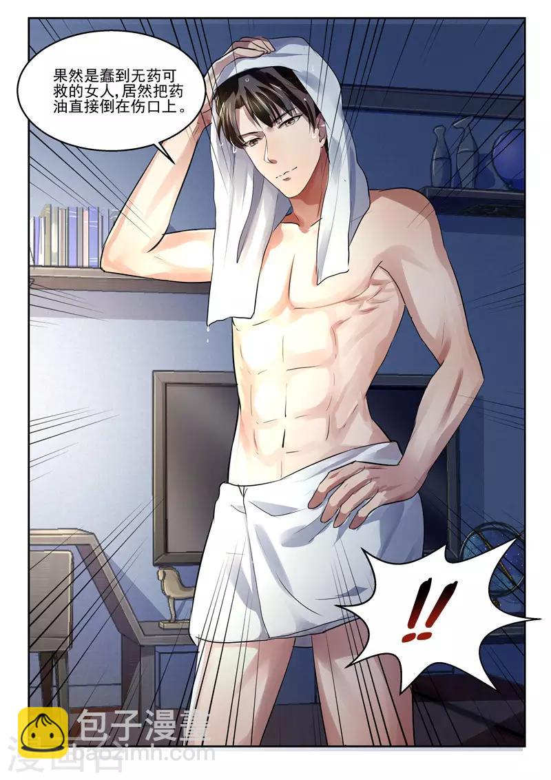《傅少的亿万甜妻》第27话 这是欲擒故纵吗？ 第3页