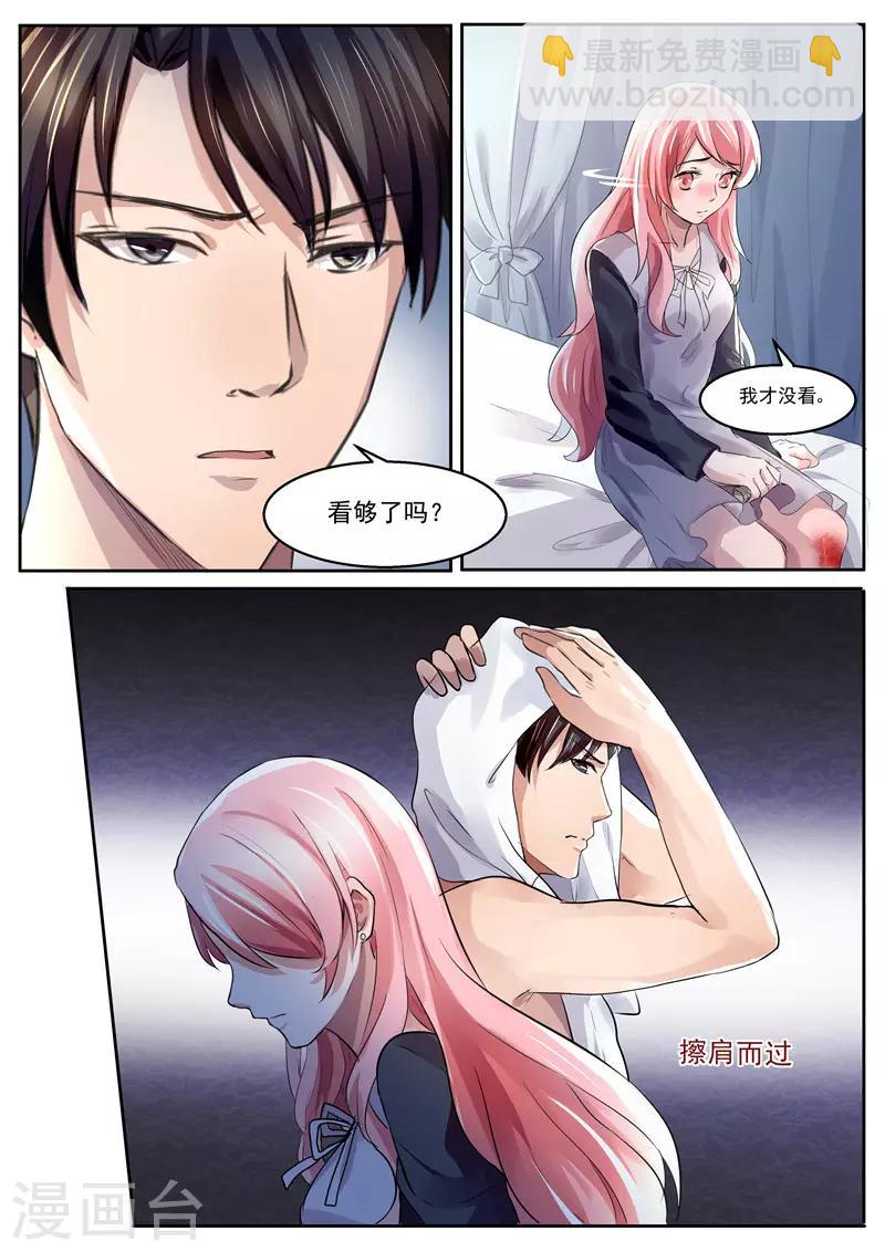 《傅少的亿万甜妻》第27话 这是欲擒故纵吗？ 第4页