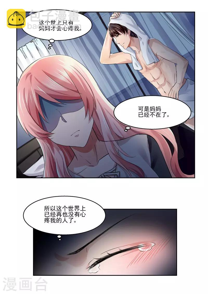 《傅少的亿万甜妻》第27话 这是欲擒故纵吗？ 第5页