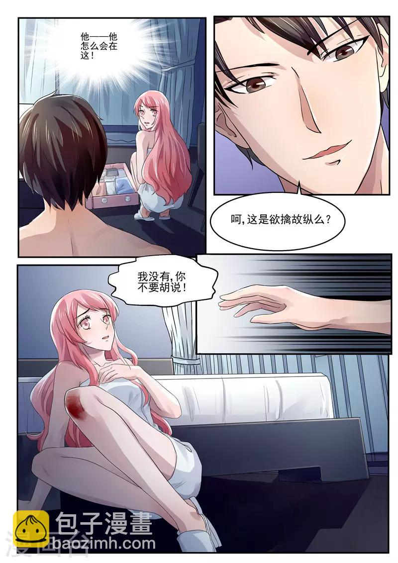 《傅少的亿万甜妻》第27话 这是欲擒故纵吗？ 第9页