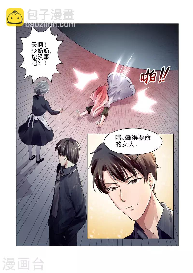 《傅少的亿万甜妻》第26话 一切都是自作多情 第10页