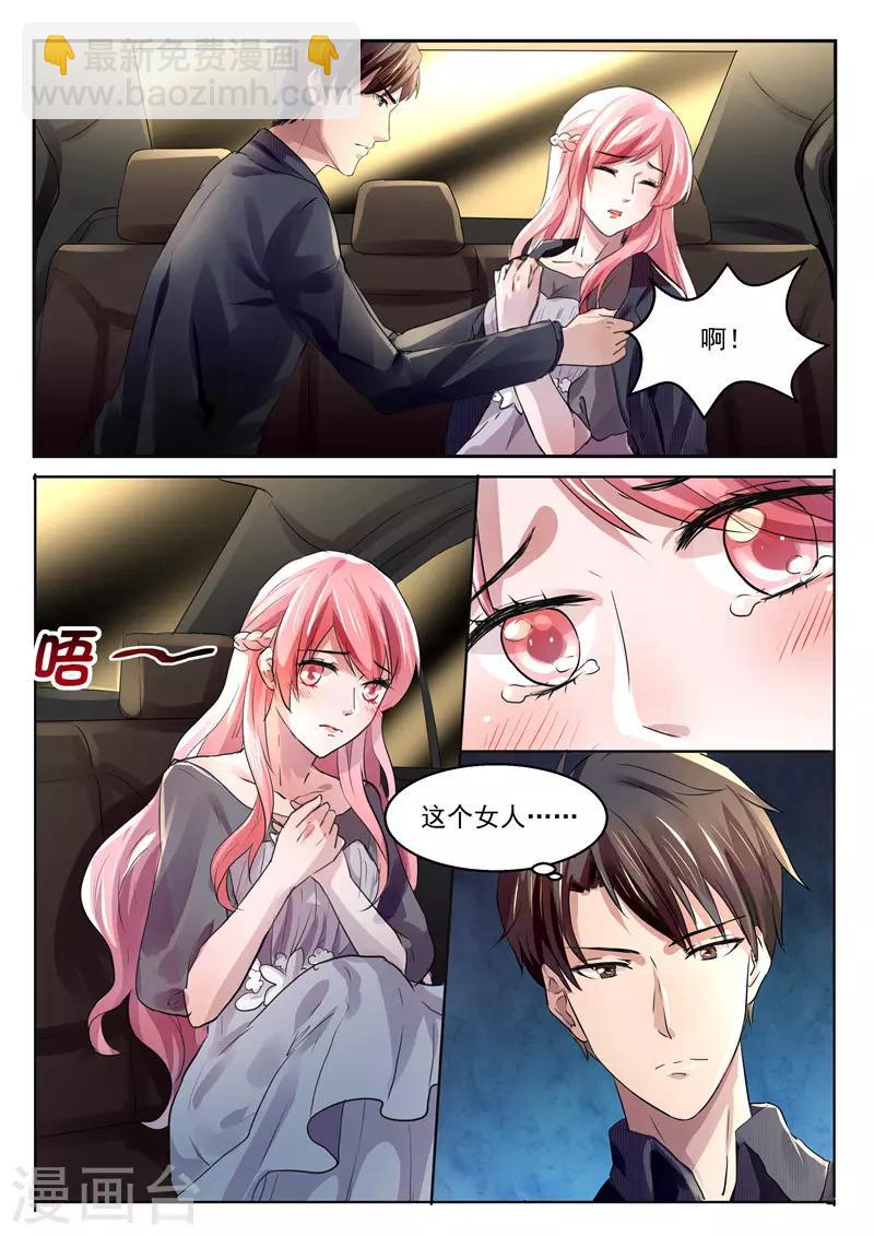 《傅少的亿万甜妻》第26话 一切都是自作多情 第2页