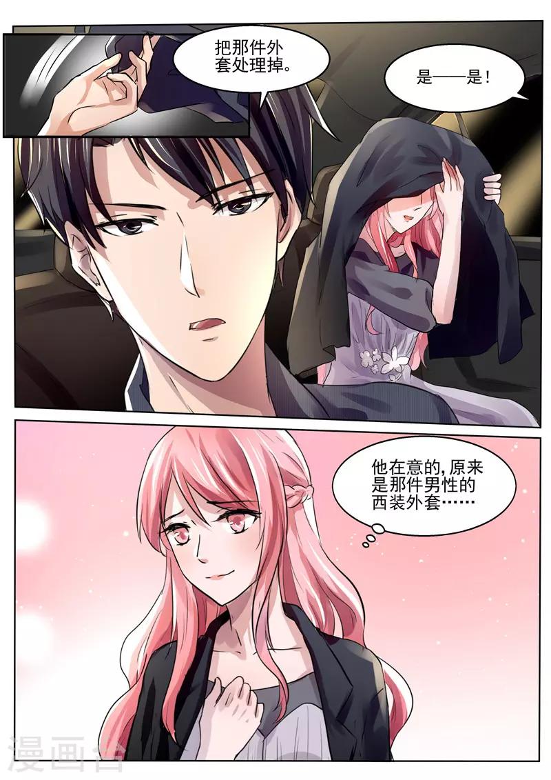 《傅少的亿万甜妻》第26话 一切都是自作多情 第3页