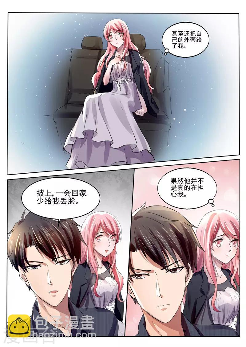 《傅少的亿万甜妻》第26话 一切都是自作多情 第4页