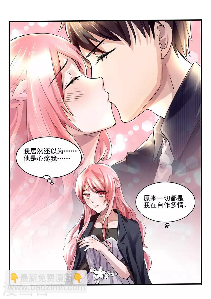 《傅少的亿万甜妻》第26话 一切都是自作多情 第5页