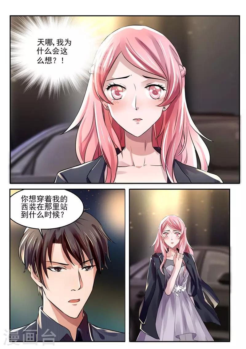 《傅少的亿万甜妻》第26话 一切都是自作多情 第7页