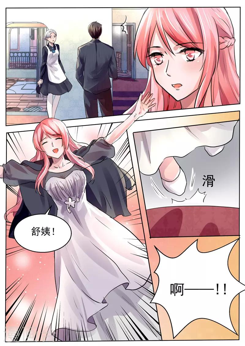 《傅少的亿万甜妻》第26话 一切都是自作多情 第9页