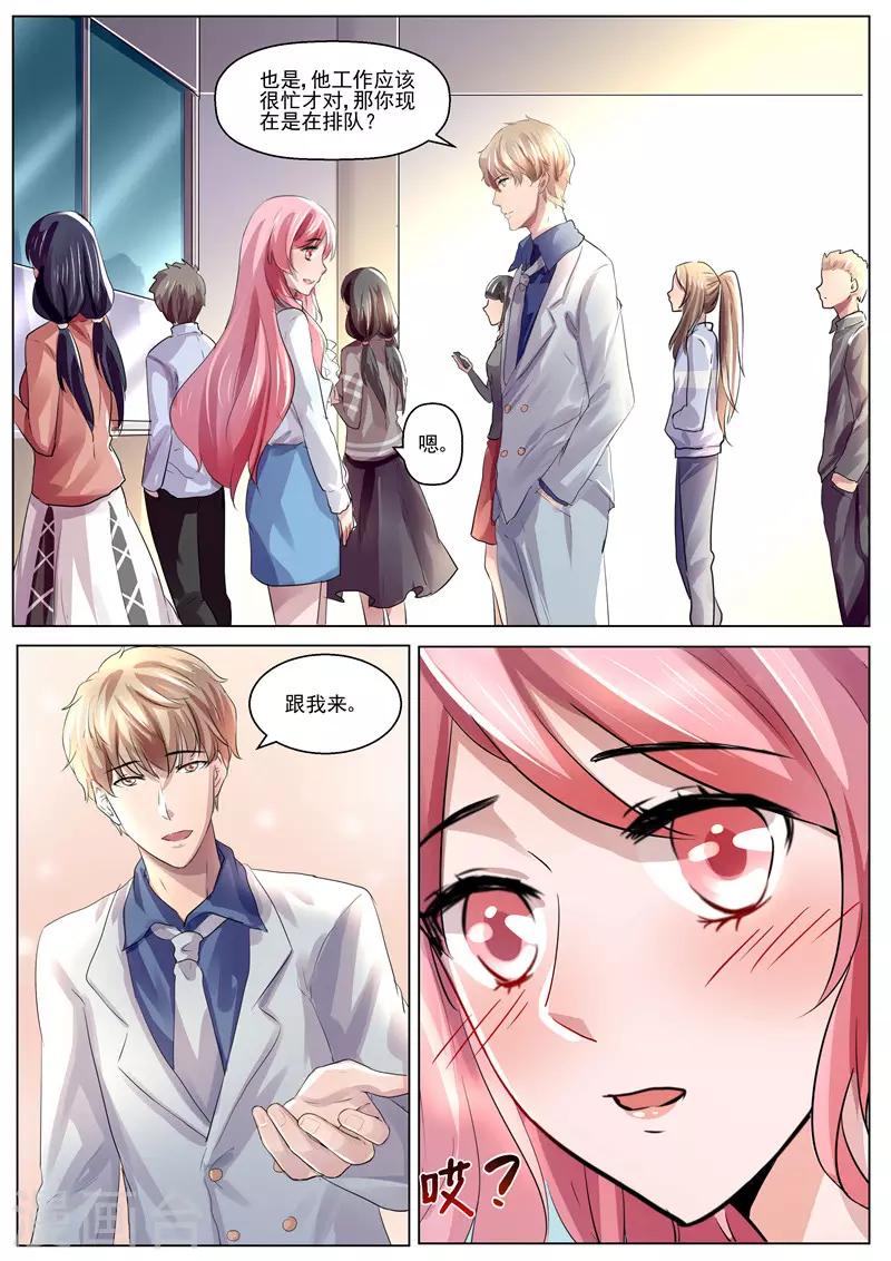 《傅少的亿万甜妻》第30话 你可以直呼我的名字 第2页