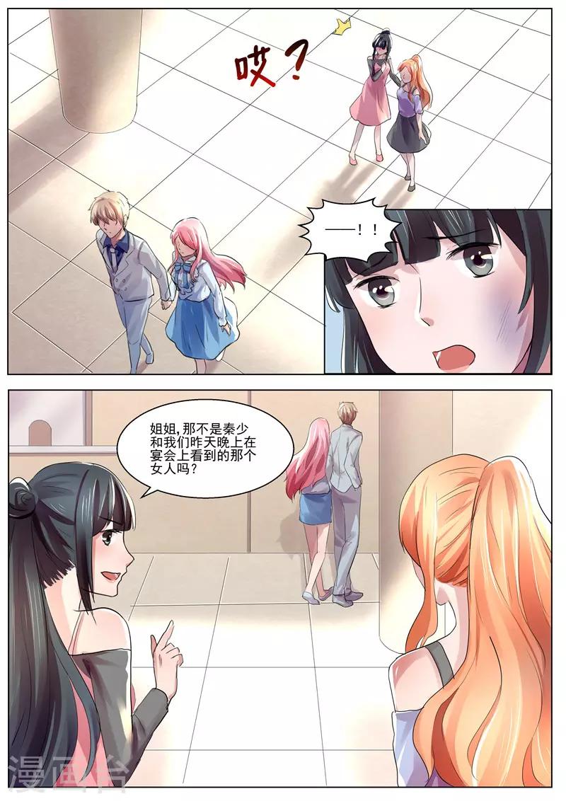 《傅少的亿万甜妻》第30话 你可以直呼我的名字 第3页