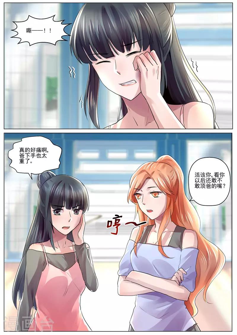 《傅少的亿万甜妻》第30话 你可以直呼我的名字 第4页
