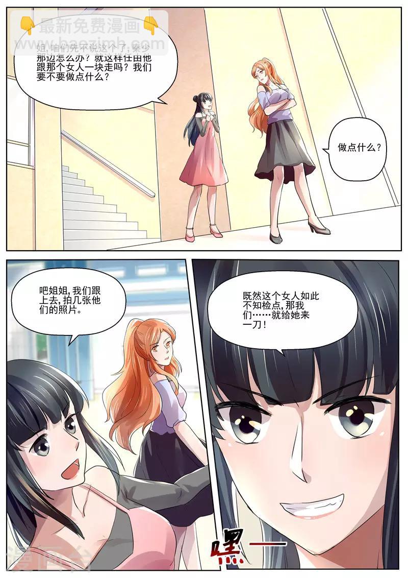 《傅少的亿万甜妻》第30话 你可以直呼我的名字 第5页