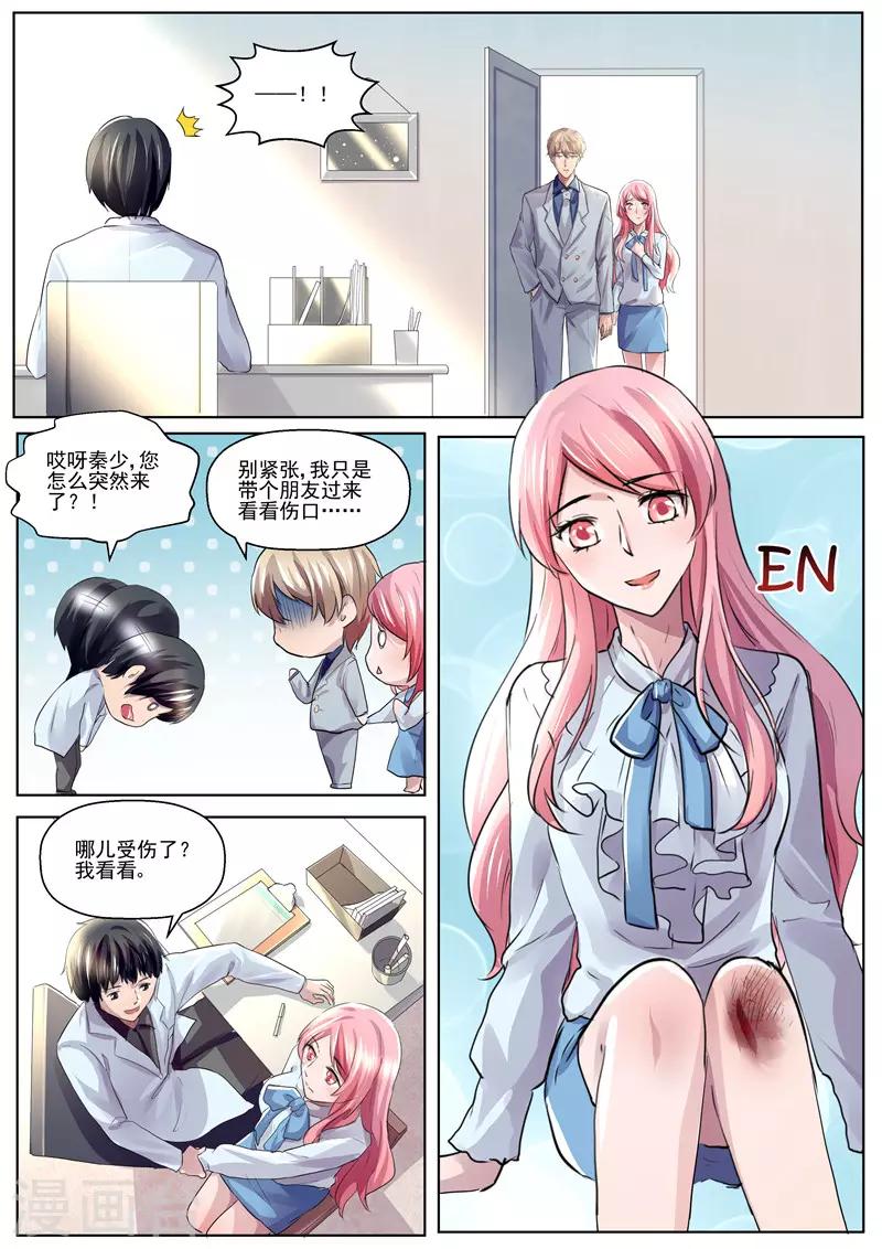 《傅少的亿万甜妻》第30话 你可以直呼我的名字 第6页