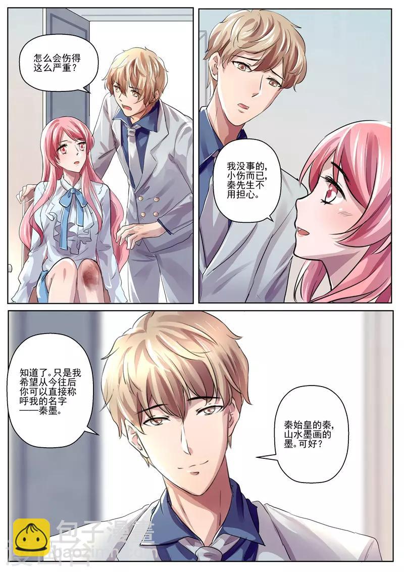 《傅少的亿万甜妻》第30话 你可以直呼我的名字 第7页